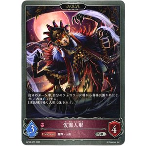 画像: 【EVOLVE】仮面人形