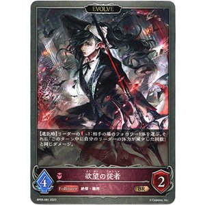 画像: 【EVOLVE】欲望の従者