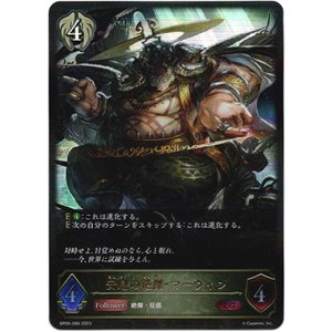 画像: 安息の絶傑・マーウィン