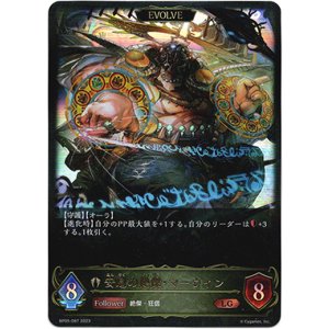 画像: 【EVOLVE】安息の絶傑・マーウィン