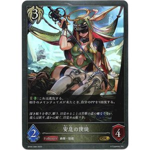 画像: 安息の使徒