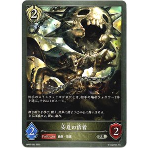 画像: 安息の信者