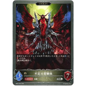 画像: 【EVOLVE】不定の実験体