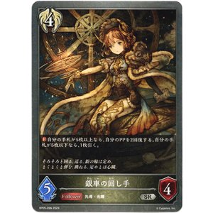 画像: 銀車の回し手