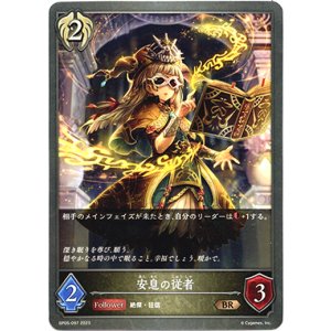 画像: 安息の従者