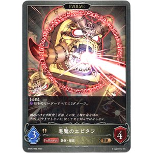 画像: 【EVOLVE】悪魔のエピタフ