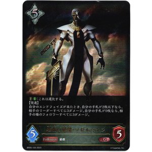 画像: 唯我の絶傑・マゼルベイン