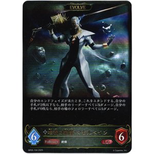 画像: 【EVOLVE】唯我の絶傑・マゼルベイン