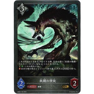 画像: 飢餓の使徒