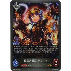 画像: 爆砕の傭兵・フィーナ