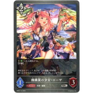 画像: 機構翼の少女・ローザ