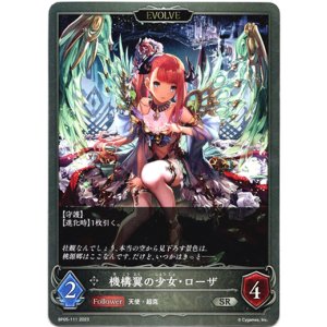 画像: 【EVOLVE】機構翼の少女・ローザ