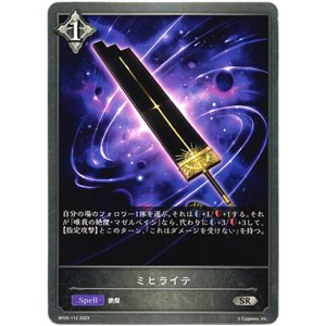 画像: ミヒライテ