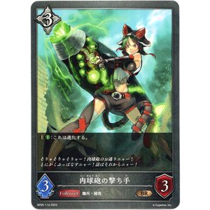 画像: 肉球砲の撃ち手