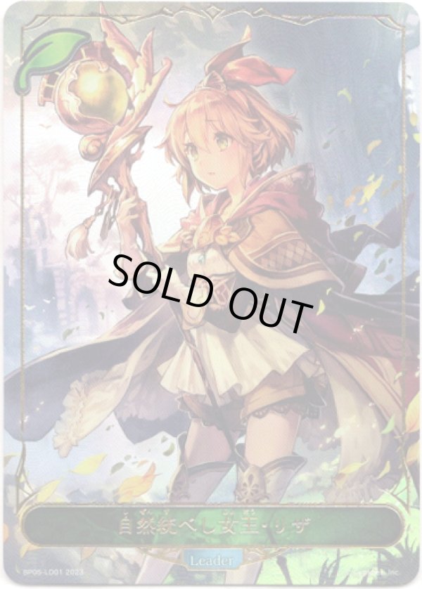 画像1: 【リーダー】自然統べし女王・リザ (1)