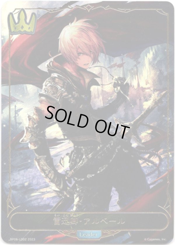 画像1: 【リーダー】雷迅卿・アルベール (1)