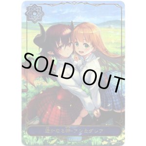 画像: 【リーダー】遥かなる絆・アン＆グレア