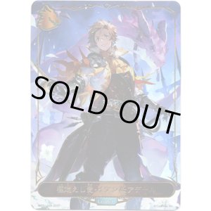 画像: 【リーダー】種超えし愛・イアン＆アデール