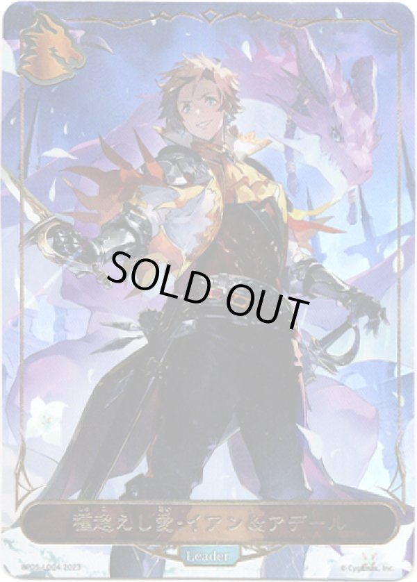 画像1: 【リーダー】種超えし愛・イアン＆アデール (1)