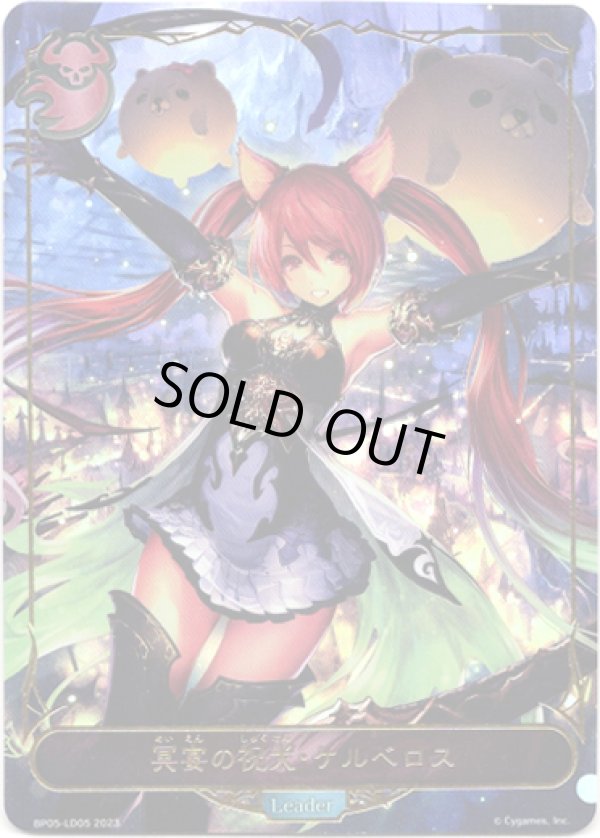 画像1: 【リーダー】冥宴の祝犬・ケルベロス (1)