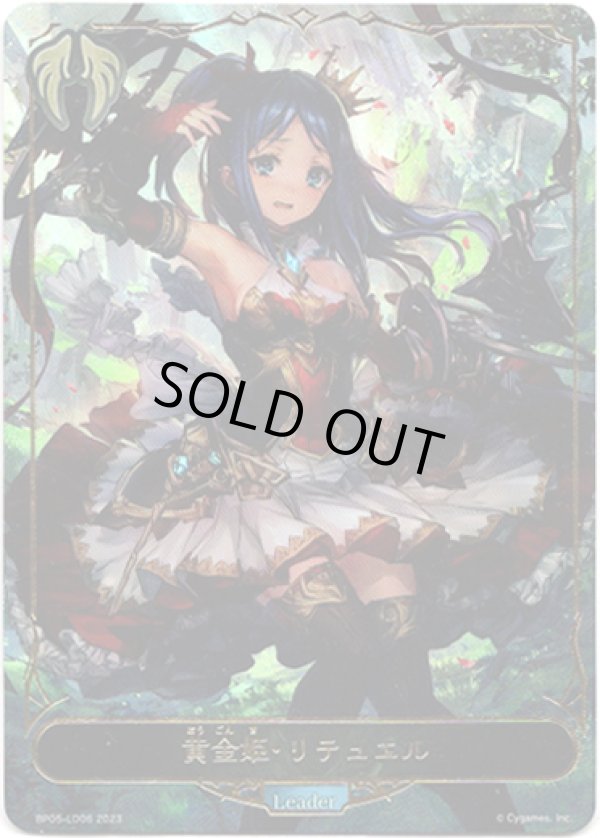 画像1: 【リーダー】黄金姫・リテュエル (1)
