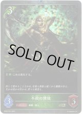 画像: 【プレミアム】不殺の使徒