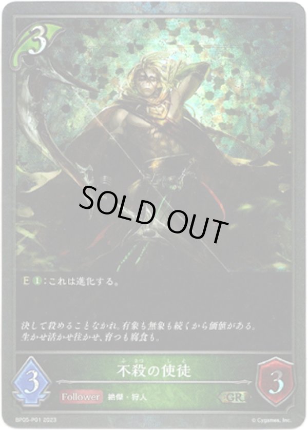 画像1: 【プレミアム】不殺の使徒 (1)