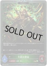 画像: 【プレミアム】【EVOLVE】不殺の使徒