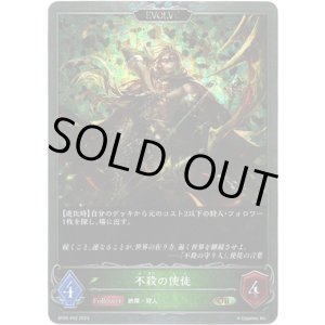 画像: 【プレミアム】【EVOLVE】不殺の使徒