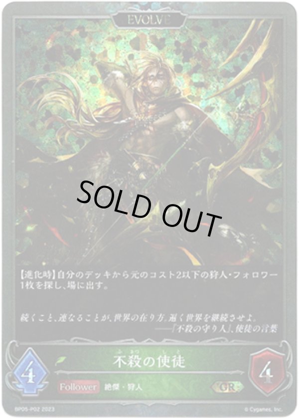 画像1: 【プレミアム】【EVOLVE】不殺の使徒 (1)