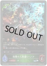 画像: 【プレミアム】復讐の人形遣い・ノア