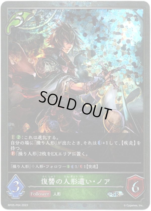 画像1: 【プレミアム】復讐の人形遣い・ノア (1)