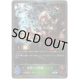 画像: 【プレミアム】【EVOLVE】復讐の人形遣い・ノア