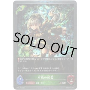 画像: 【プレミアム】不殺の従者