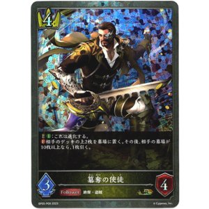 画像: 【プレミアム】簒奪の使徒