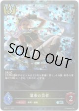 画像: 【プレミアム】簒奪の信者