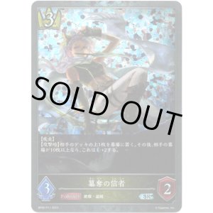 画像: 【プレミアム】簒奪の信者