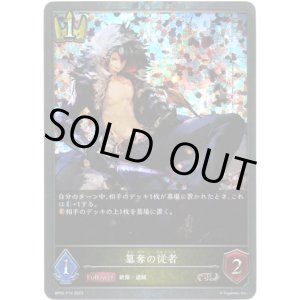 画像: 【プレミアム】簒奪の従者