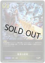 画像: 【プレミアム】簒奪の蛇剣