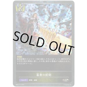 画像: 【プレミアム】簒奪の蛇剣