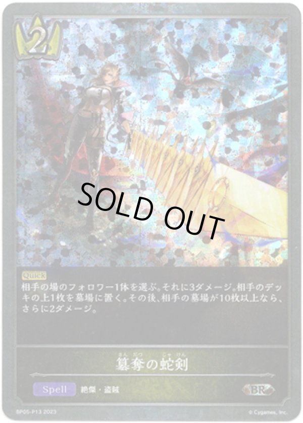 画像1: 【プレミアム】簒奪の蛇剣 (1)