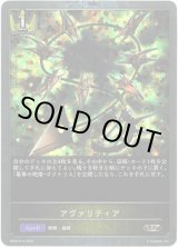 画像: 【プレミアム】アヴァリティア