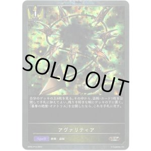 画像: 【プレミアム】アヴァリティア