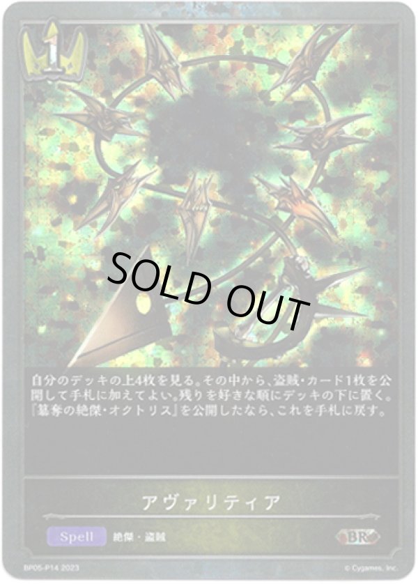 画像1: 【プレミアム】アヴァリティア (1)