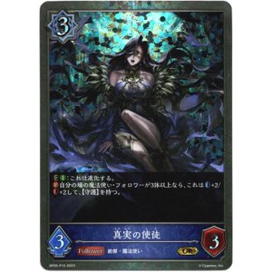 画像: 【プレミアム】真実の使徒