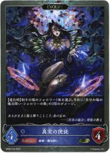 画像: 【プレミアム】【EVOLVE】真実の使徒