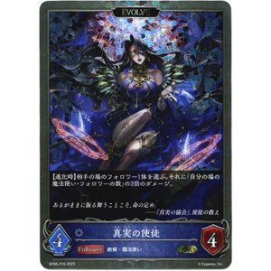 画像: 【プレミアム】【EVOLVE】真実の使徒