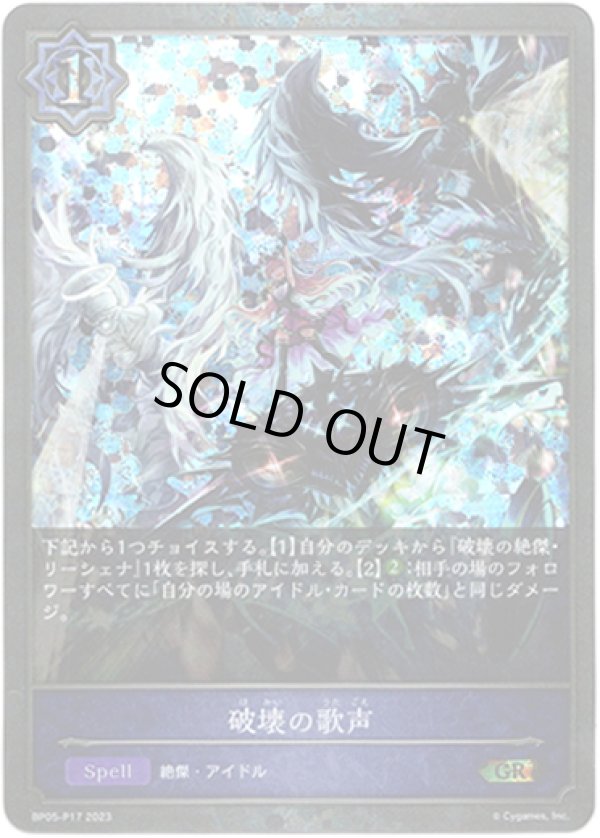 画像1: 【プレミアム】破壊の歌声 (1)