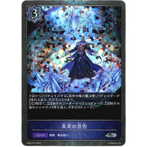 画像: 【プレミアム】真実の宣告