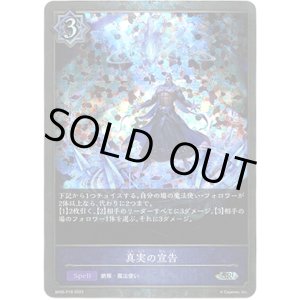 画像: 【プレミアム】真実の宣告